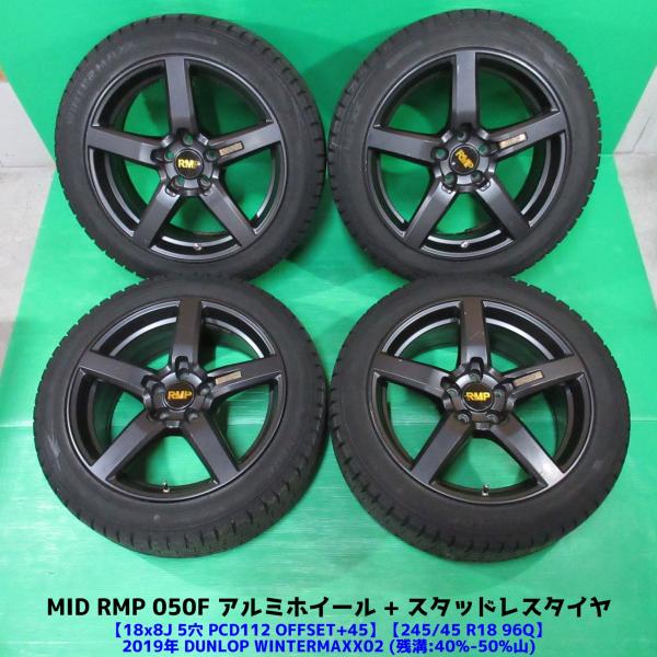 メルセデスベンツ Cクラス Eクラス 245/45R18 スタッドレス 40%-50%山 DUNLOP WINTERMAXX02 4本 RMP 050F 5穴P