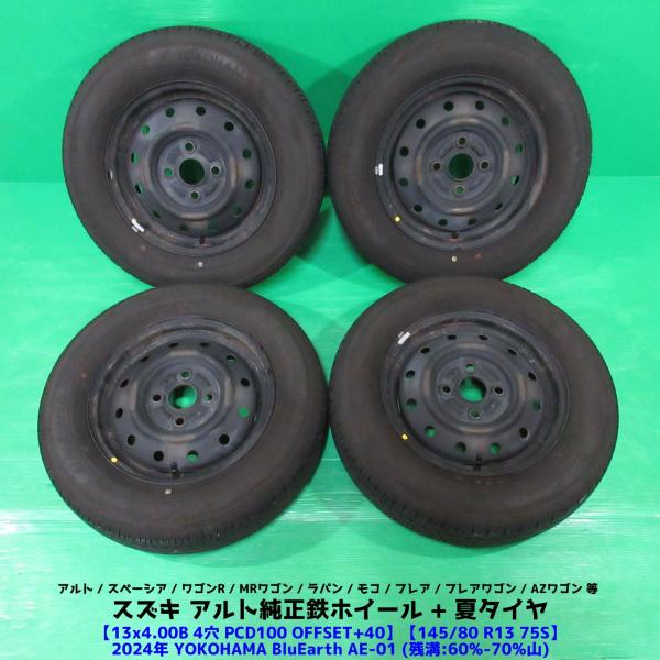 アルト アルト純正 145/80R13 2024年夏タイヤ 60-70%山 YOKOHAMA