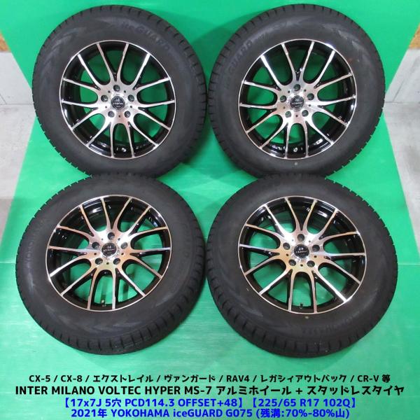 アイスガード SUV G075 CX-5 CX-8 225/65R17 スタッドレス 70%-80%山