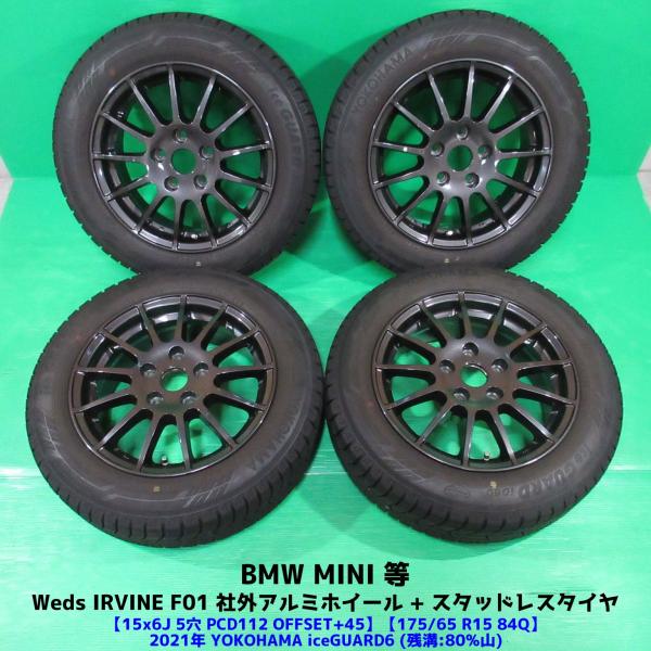 BMW MINI 175/65R15 バリ山スタッドレス 80%山 YOKOHAMA iceGUARD6 4本 5穴PCD112 6J +45 BMW ミニ 中古新潟
