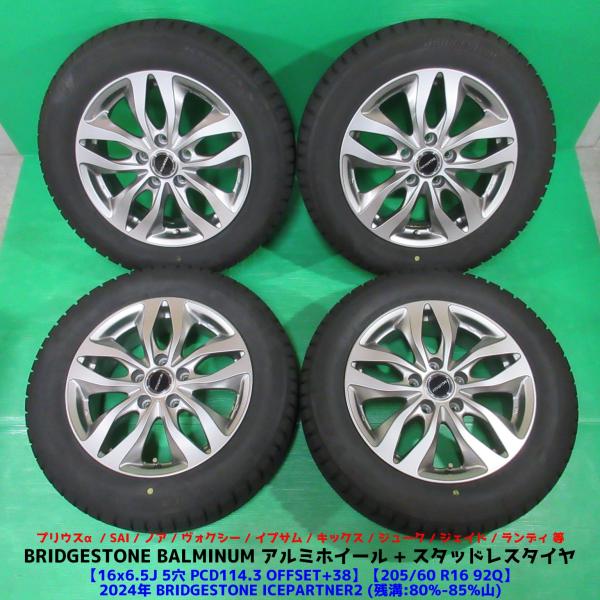 BRIDGESTONE（ブリヂストン） 90ヴォクシー 205/60R16 2024年バリ山