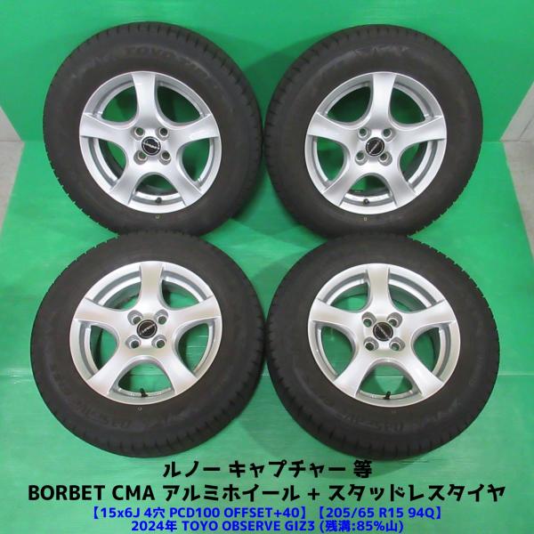 良品 ルノー キャプチャー 205/65R15 2024年バリ山スタッドレス 85%山 TOYO OBSERVE GIZ3 4本 4穴PCD100 6J +40