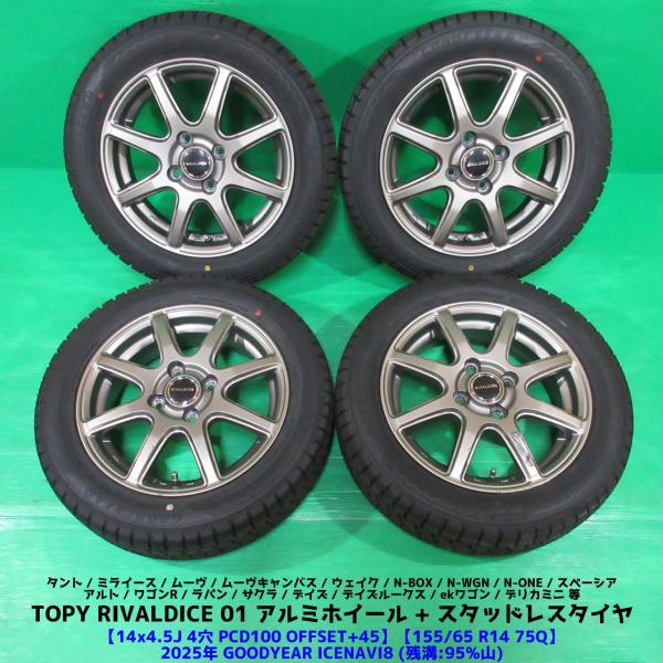 アイスナビ 訳有 ワゴンR 155/65R14 2025年超バリ山スタッドレス 95%山 