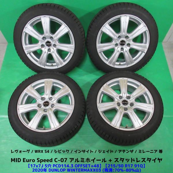 レヴォーグ 215/50R17 スタッドレス 70-80%山 DUNLOP WINTERMAXX03 4本 5穴PCD114.3 7J +48 WRX S4 ジ
