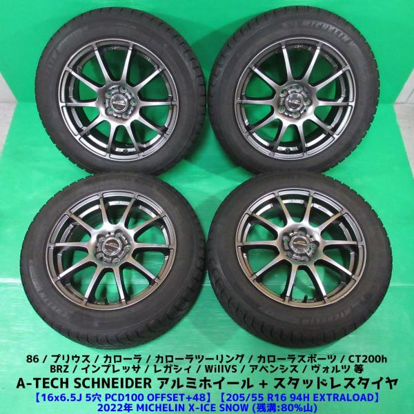 インプレッサ 205/55R16 バリ山スタッドレス 80%山 MICHELIN X-ICE SNOW 4本 5穴PCD100 6.5J +48 レクサスCT 