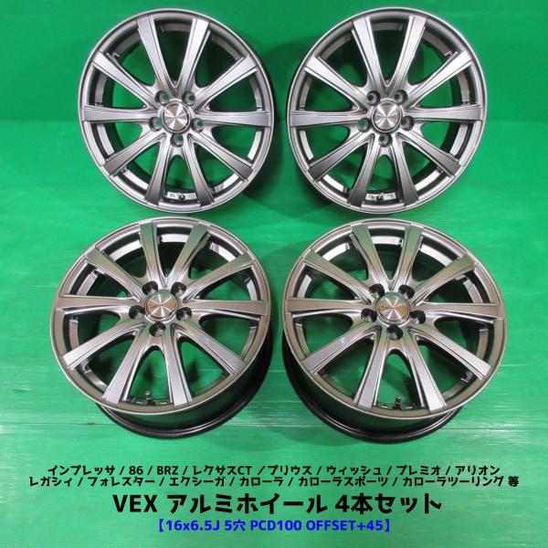良品 アルミホイール 16×6.5J 5穴PCD100 +45 VEX インプレッサ 86 BRZ レガシィ プリウス レクサスCT カローラスポーツ プレミオ