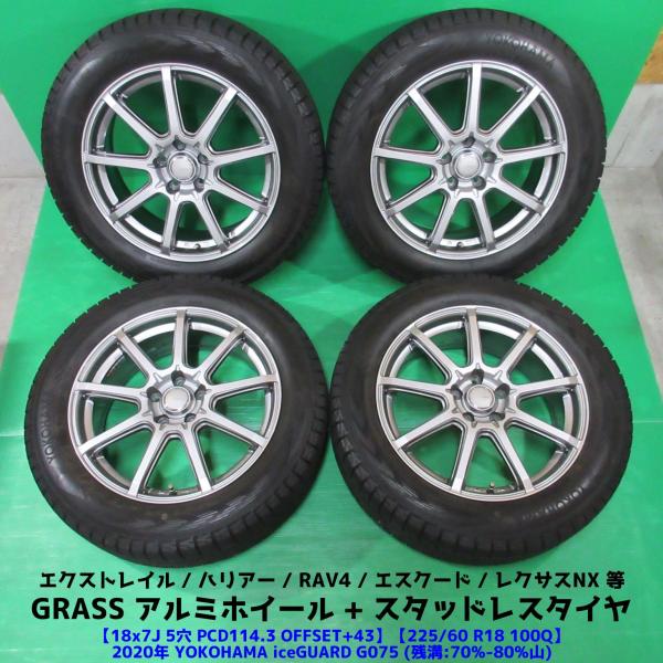 アイスガード SUV G075 美品 エクストレイル 225/60R18 スタッドレス 