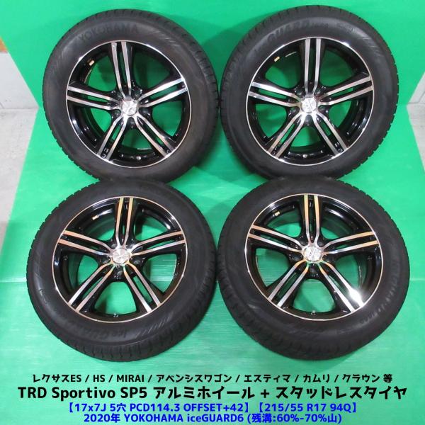 クラウン 215/55R17 スタッドレス 60-70%山 YOKOHAMA iceGUARD6 4本 TRD 5穴PCD114.3 7J +42 エスティマ 