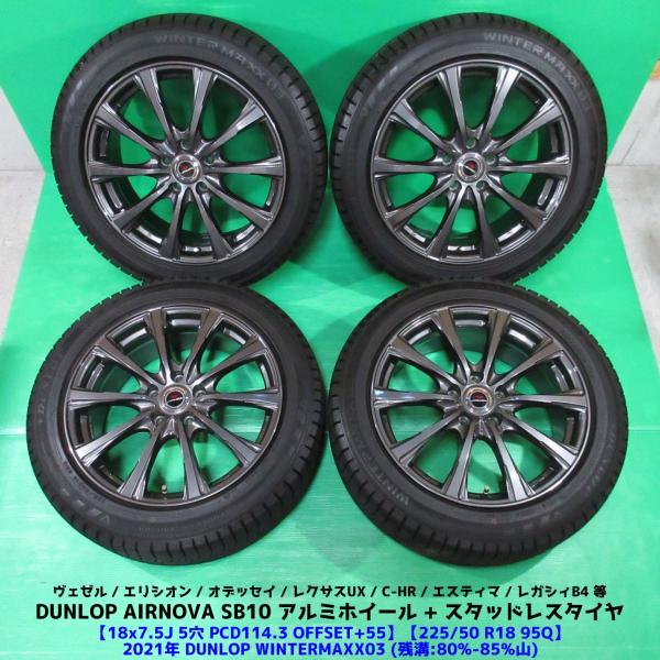 ヴェゼル 225/50R18 バリ山スタッドレス 80-85%山DUNLOP WINTERMAXX03 4本 5穴PCD114.3 7.5J +55 オデッセイ