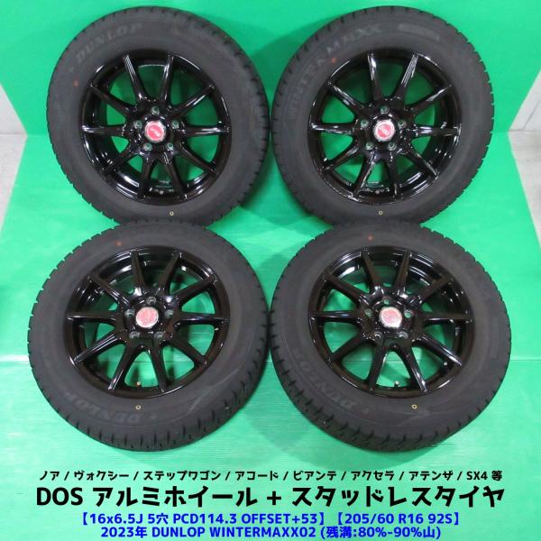 WINTER MAXX 02 アクセラ 205/60R16 2023年バリ山スタッドレス 80-90
