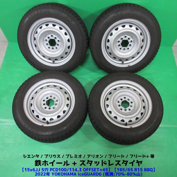 【送料込】【新品】ヨコハマアイスガード185/65R15 プリウス　シエンタ等 アイスガード 6 シエンタ 185/65R15 スタッドレス 70%-75%山 YOKOHAMA