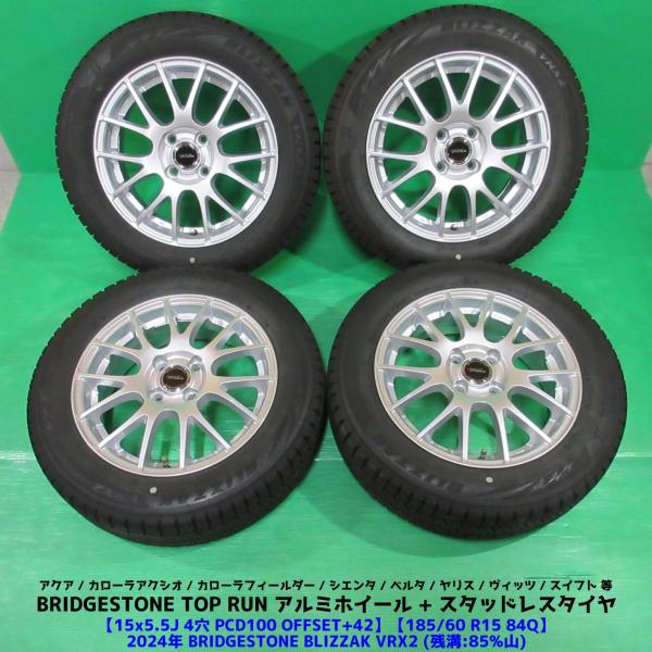 美品 ヤリス 185/60R15 2024年バリ山スタッドレス 85%山 BRIDGESTONE BLIZZAK VRX2 4本 4穴PCD100 5.5J +42 アクア スイフト 中古新潟