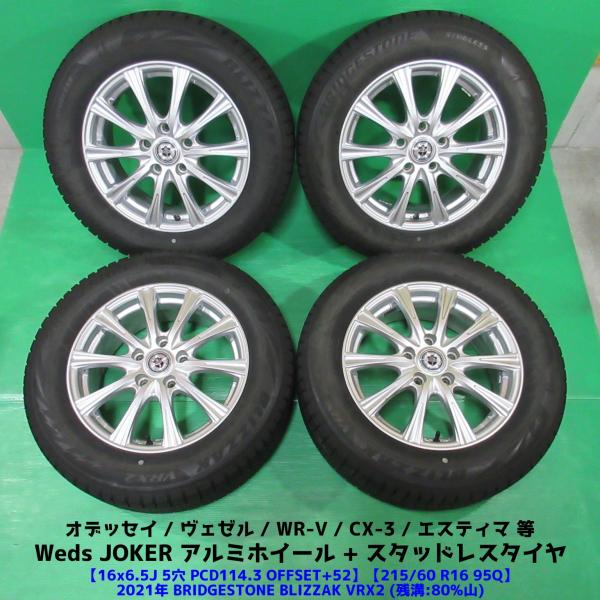 ヴェゼル 215/60R16 バリ山スタッドレス 80%山 BRIDGESTONE BLIZZAK VRX2 4本 5穴PCD114.3 6.5J +52 オデ