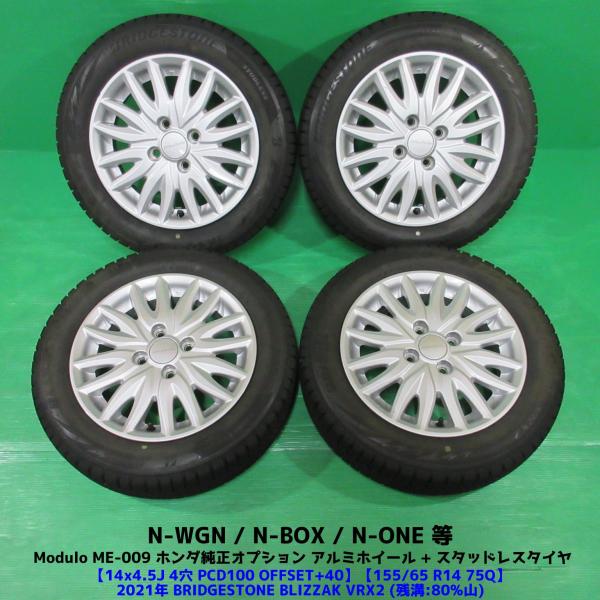 ホンダ（HONDA） N-BOX 155/65R14 バリ山スタッドレス 80%山 