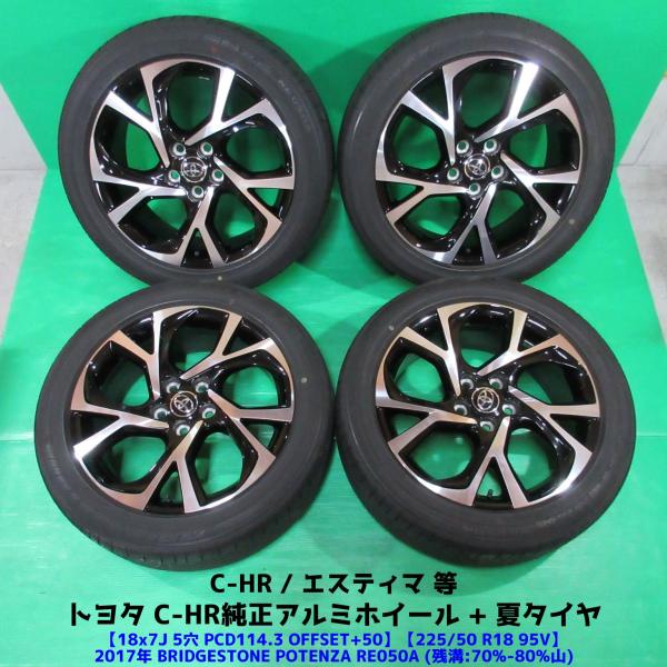 トヨタ C-HR 純正ホイール　225/50r18 114.3×5ブリヂストン C-HR トヨタ C-HR純正 225/50R18 夏タイヤ 70%-80%山 BRIDGESTONE
