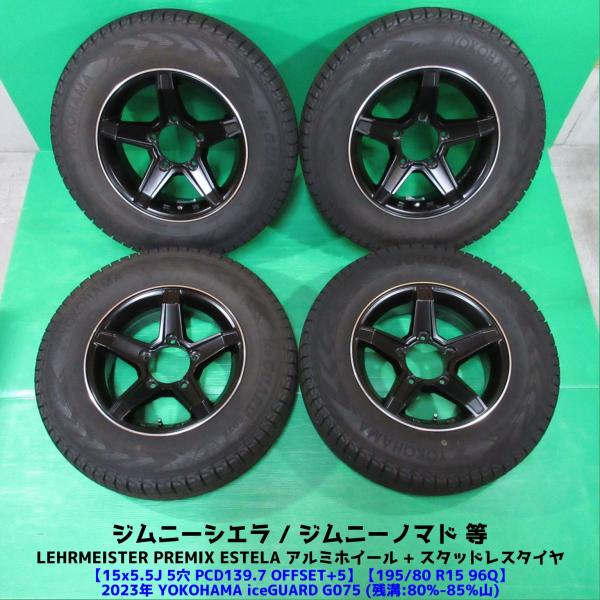 良品 ジムニー ノマド 195/80R15 2023年バリ山スタッドレス 80-85%山YOKOHAMA iceGUARD G075 4本 5穴PCD139.7