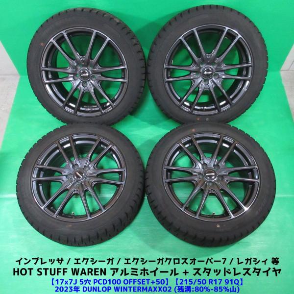 インプレッサ 215/50R17 2023年バリ山スタッドレス 80%-85%山 DUNLOP WINTERMAXX02 4本 5穴PCD100 7J +50 