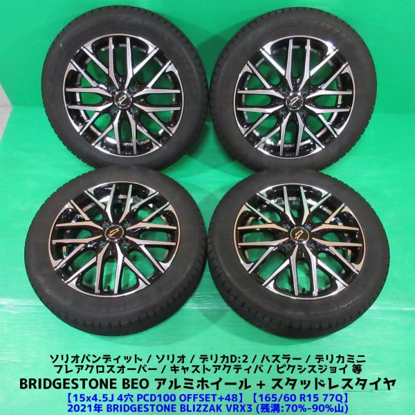 ハスラー 165/60R15 スタッドレス 70%-90%山 BRIDGESTONE BLIZZAK VRX3 4本 4穴PCD100 4.5J +48 ソリオ