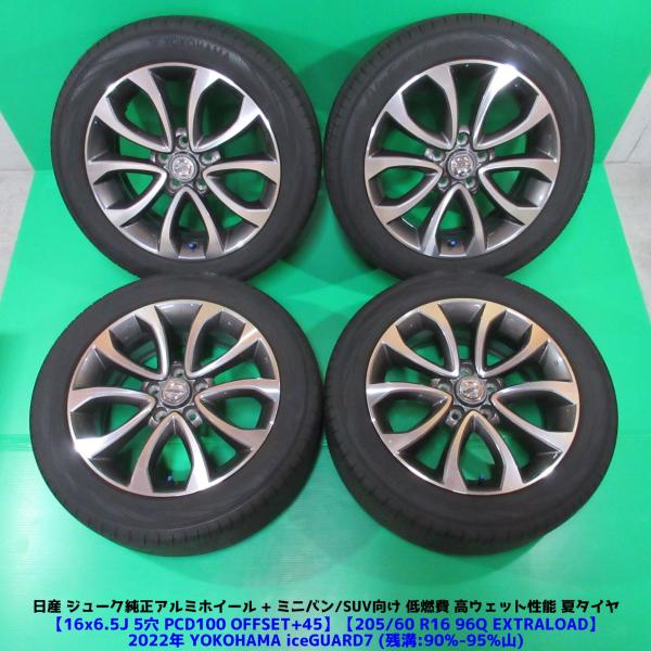 日産 ジューク純正 215/55R17 夏タイヤ 75%山 YOKOHAMA BluEarth-RV RV02 4本 5穴PCD114.3 7J +47 スカイ