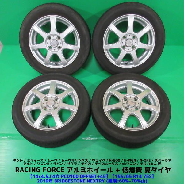 スペーシア 155/65R14 夏タイヤ 60%-70%山 BRIDGESTONE NEXTRY 4本 4穴PCD100 4.5J +45 ワゴンR タント ム