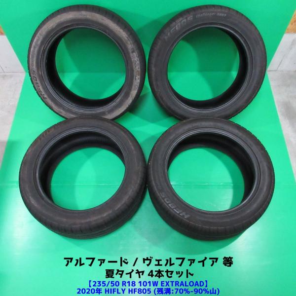 ヴェルファイア 235/50R18 夏タイヤ 70%-90%山 HIFLY HF805 4本 アルファード ベンツGLAクラス アウディQ3 ティグアン ボルボ
