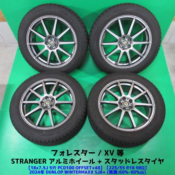 フォレスター 225/55R18 2024年スタッドレス 60%-90%山 DUNLOP WINTERMAXX SJ8+ 4本 5穴PCD100 7.5J +4