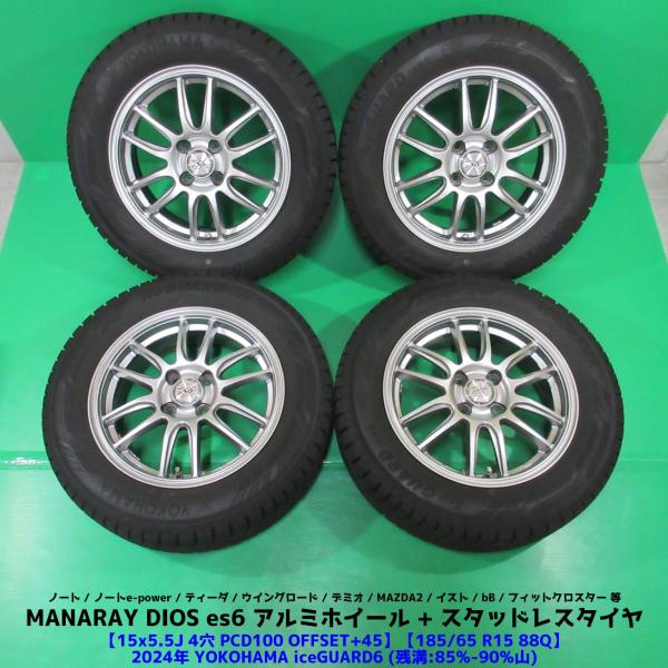 デミオ 185/65R15 2024年バリ山スタッドレス 85%-90%山 YOKOHAMA iceGUARD6 4本 4穴PCD100 5.5J +45 マツダ2 ノート ラティオ 中古新潟
