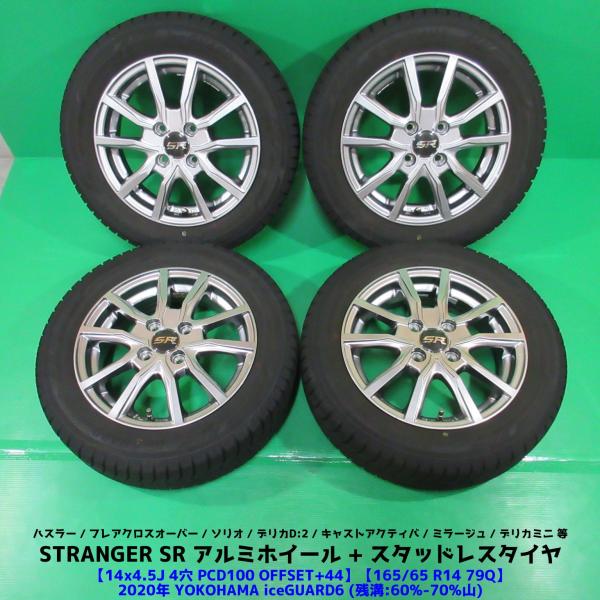 ハスラー ソリオ 165/65R14 スタッドレス 60-70%山 YOKOHAMA iceGUARD6 4本 4穴PCD100 4.5J +44 デリカD2 デリカミニ ミラージュ 中古新潟
