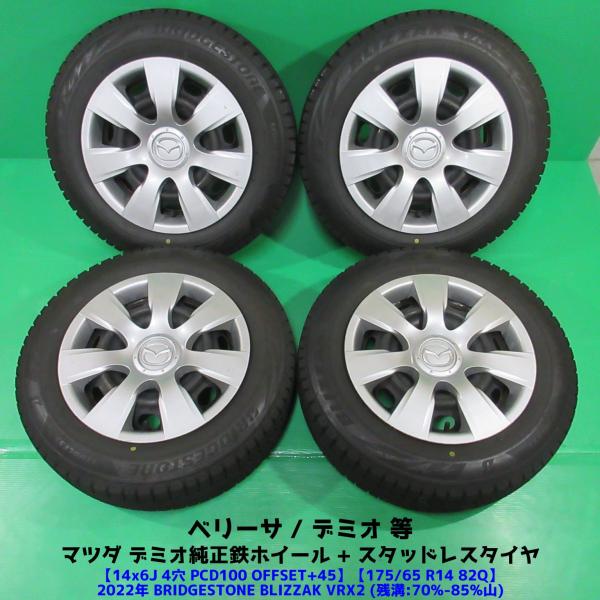 マツダ デミオ純正 175/65R14 スタッドレス 70%-85%山 BRIDGESTONE BLIZZAK VRX2 4本 4穴PCD100 6J +45 