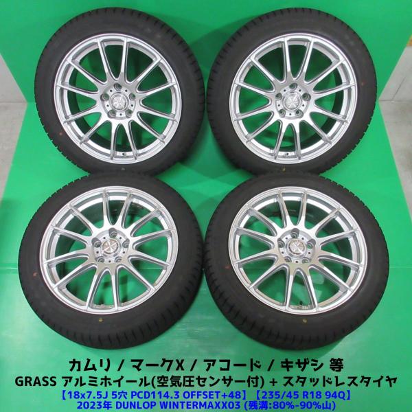 良品 カムリ 235/45R18 2023年バリ山スタッドレス 80%-90%山 DUNLOP WINTERMAXX03 4本 5穴PCD114.3 +48 ア