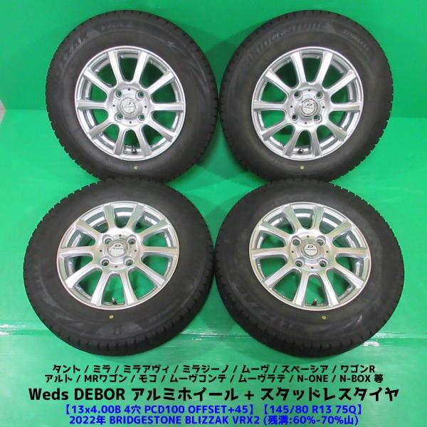 アルト 145/80R13 スタッドレス 60%-70%山 BRIDGESTONE BLIZZAK VRX2 4本 4穴PCD100 +45 ミラココア ムーヴ