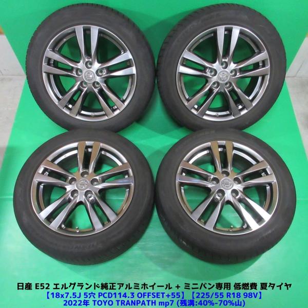 日産 E52 エルグランド純正 225/55R18 夏タイヤ 40%-70%山 TOYO TRANPATH mp7 4本 5穴PCD114.3 7.5J +55 中古新潟