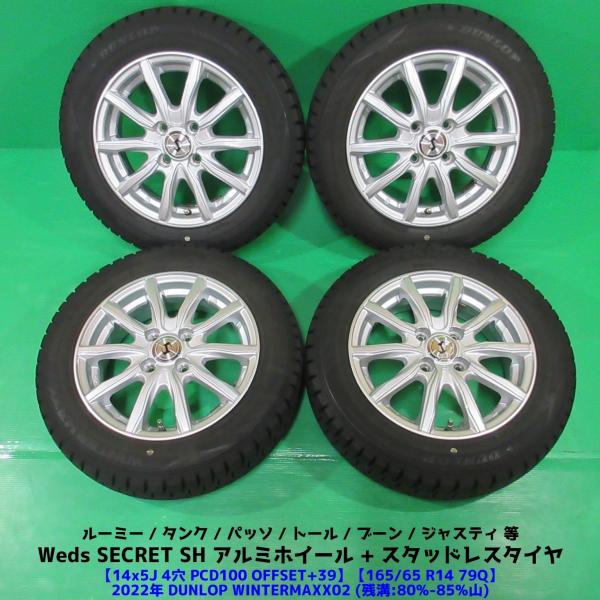 ルーミー 165/65R14 バリ山スタッドレス 80%-85%山 DUNLOP WINTERMAXX02 4本 4穴PCD100 5J +39 パッソ タンク