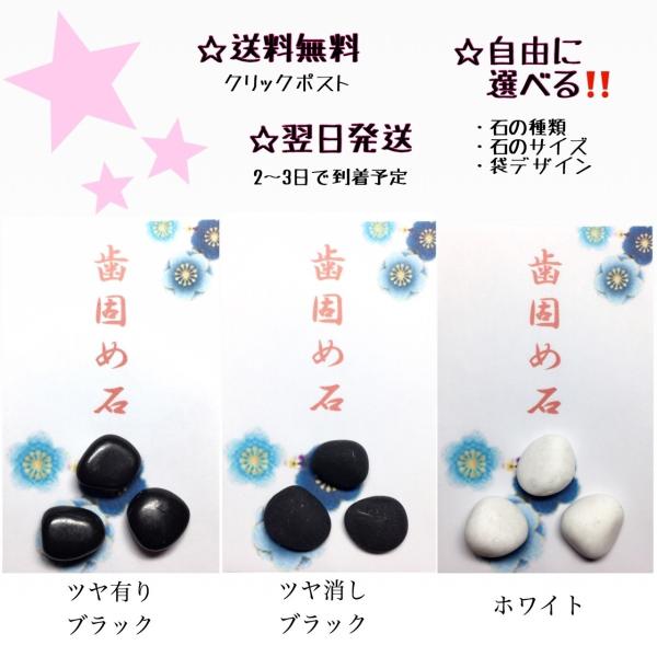 送料無料 歯固め石 お食い初め 百日祝い 黒 Or 白 3個 健康 長寿 祈願 自由に 選べる サイズ 種類 袋 デザイン R3 Buyee Buyee 일본 통신 판매 상품 옥션의 대리 입찰 대리
