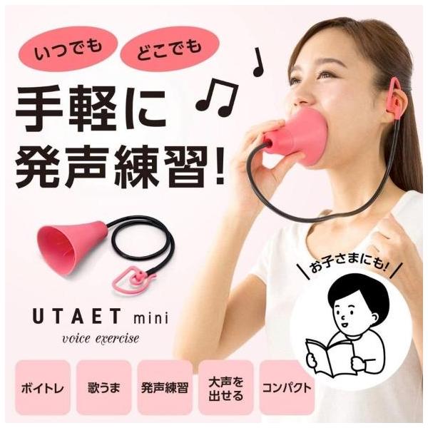 UTAET(従来品)に比べ約半分のコンパクトサイズになって登場！お口の小さい女性やお子さまにピッタリ。○消音機能周りを気にせず謳える！音圧が約1/3になる消音機能。○リアルボイス機能音程を理解するには自分の歌声を聞くことが大事○ブレスリミッ...