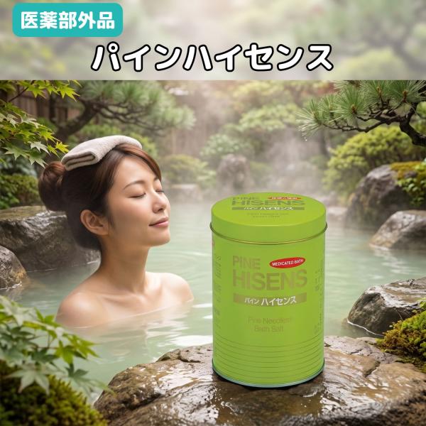 高陽社 パインハイセンス 薬用入浴剤 2.1kg KOYO 神経痛 リウマチ 腰痛 冷え症 産前産後 冷え症