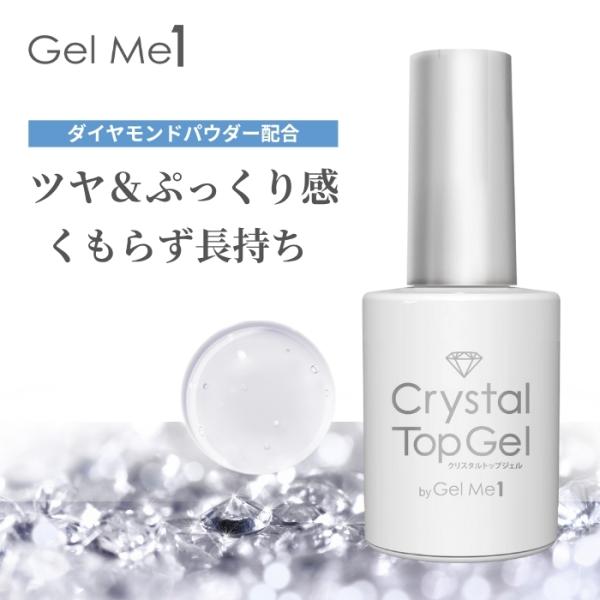 ジェルミーワン GM クリスタルトップジェル 12ml Gelme1 ジェルネイル トップコート ツヤ ぷっくり感 長持ち セルフネイル ジェル 簡単