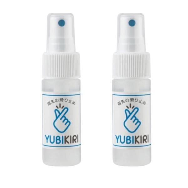 YUBIKIRI 手指用滑り止めスプレー 30ml 2個セット 指サック すべり止め ミスト 塗る 乾燥対策 保湿 ゆびきり 2本セット 伝票 書類