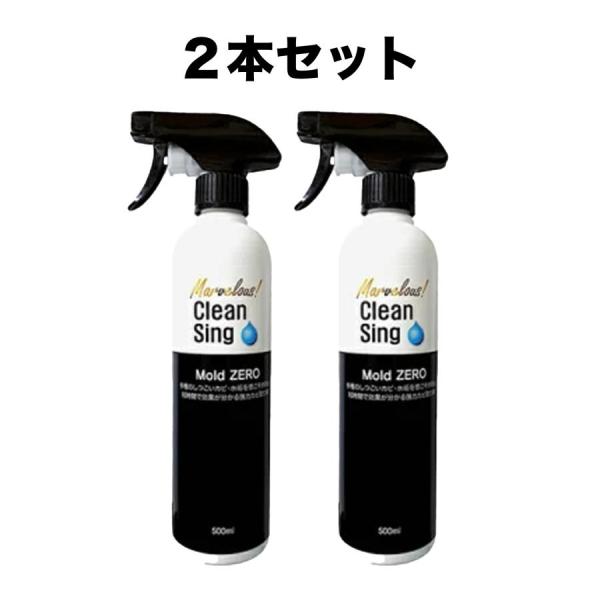 榮建設 Mold Zero 500ml 2個セット モールドゼロ 強力カビ取り剤 木材のカビ 除菌 水周り 風呂 浴室 建築現場 2本セット 業務用