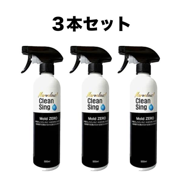 榮建設 Mold Zero 500ml 3個セット モールドゼロ 強力カビ取り剤 木材のカビ 除菌 水周り 風呂 浴室 建築現場 3本セット 業務用