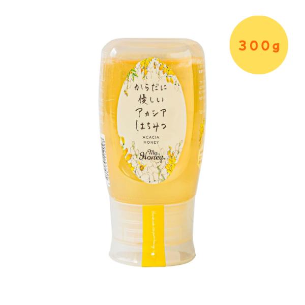 マイハニー アカシアハニー チューブボトル MyHoney 生はちみつ アカシア蜂蜜 ハンガリー産 無添加 非加熱 たれないボトル 使いやすい 健康