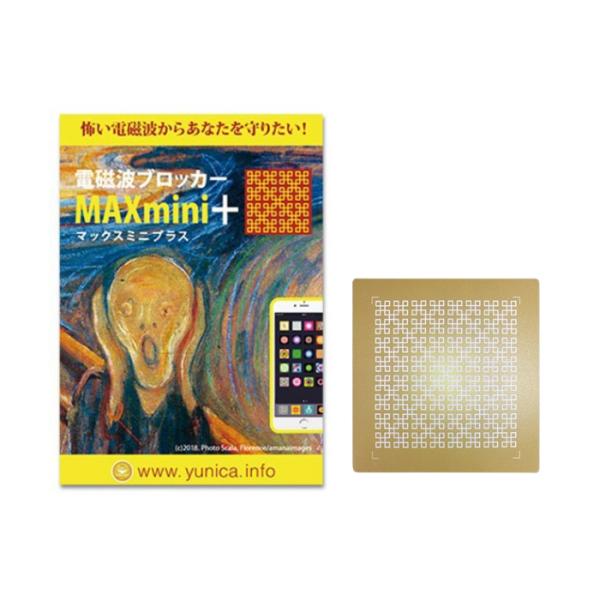 丸山式コイル MAXmini＋(プラス) 電磁波ブロッカー 1枚入り ユニカ yunica 丸山修寛 マックスミニ max mini 電磁波 対策 防
