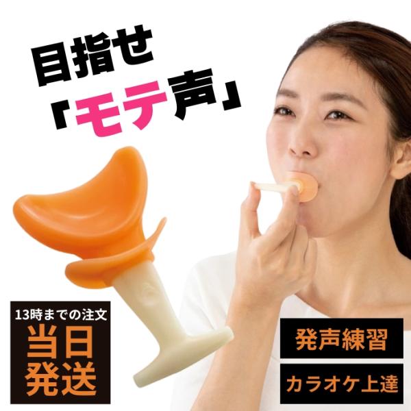 他サイト： プロイデア ウタエット UTAET ウルトラボイス オレンジ PROIDEA ULTRA VOICE ボイトレ 腹式呼吸 発声練習 ボイトレ カラオケ 消音 ストレス発散 エクササイズの商品画像