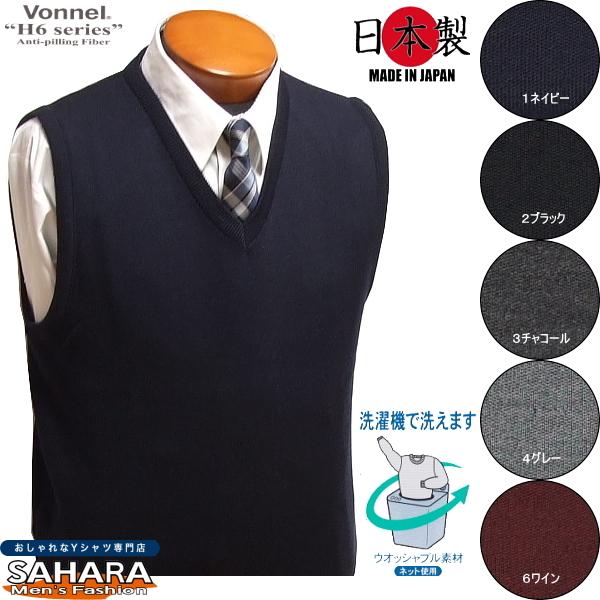 ベスト ニット メンズ ビジネス 日本製 洗濯機で洗える Vネック かぶり