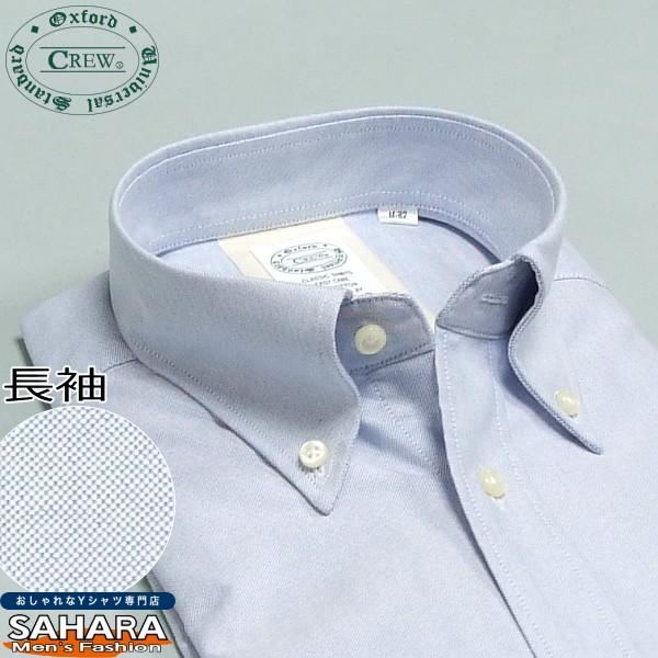 オックスフォード ボタンダウン シャツ ワイシャツ メンズ 長袖 ブルー 青 Docw00 11 Sahara ワイシャツサハラ 通販 Yahoo ショッピング