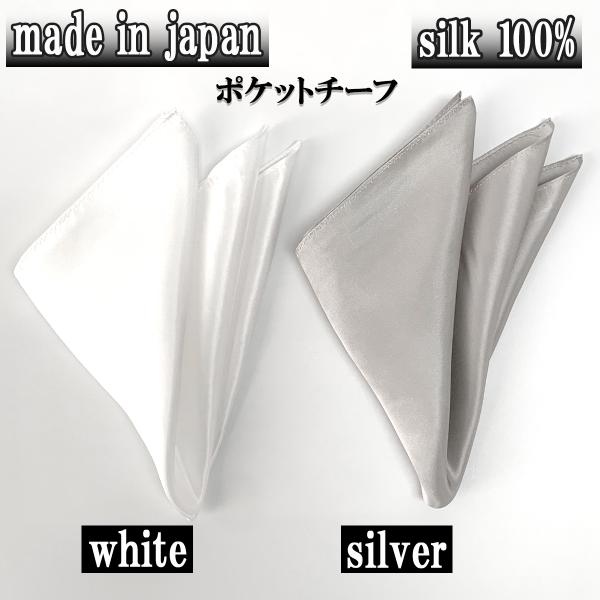 結婚式の必需品華やかさの演出には不可欠の品です成人式はじめ、卒業式や、入学式など式典にも通常のビジネスシーンにも、フォーマル感の演出に白とシルバー光沢のある高級素材 シルク100％使用日本製 ※商品写真はできる限り実物の色に近づけるよう加工...