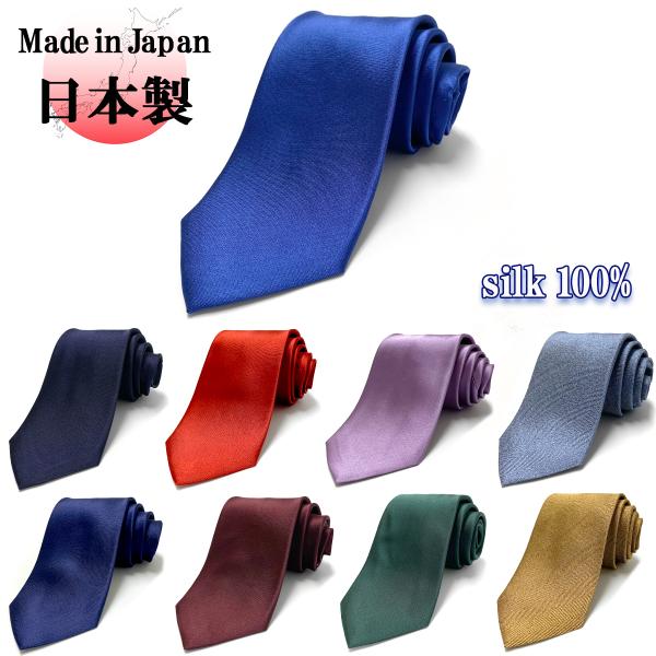 信頼の日本製ネクタイです。カラーバリエーション豊富に集めました。素材はシルク100％です。締めやすい適度の厚みのネクタイです。商品は完売すると新商品に変更する場合があります。【サイズ】剣先幅：約8cm全長：約143cm※商品写真はできる限り...