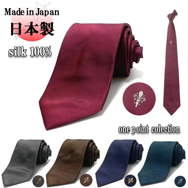 信頼の日本製ネクタイです。胸元にワンポイント柄がくる無地ネクタイ素材はシルク100％です。締めやすい適度の厚みのネクタイです【サイズ】剣先幅：約8cm全長：約143cm※商品写真はできる限り実物の色に近づけるよう加工しておりますが、お客様の...