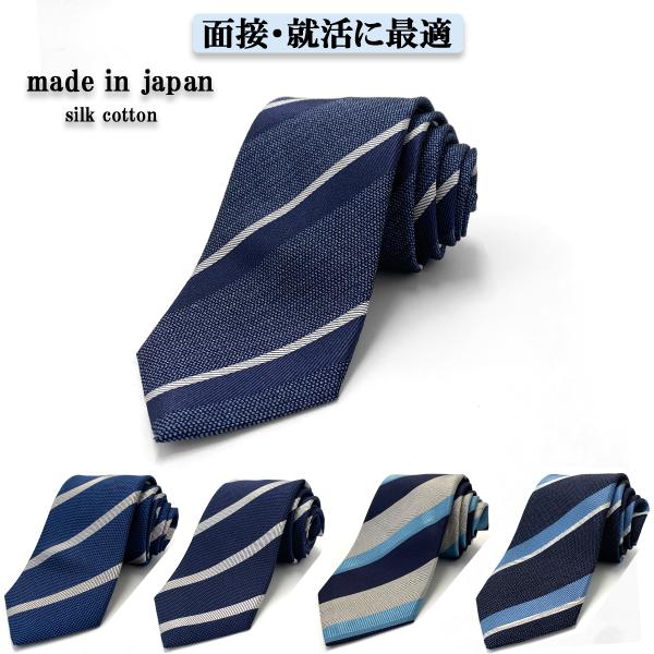 面接や就活に最適なブルーネイビー系ストライプネクタイビジネスシーンや、入学式、卒業式、成人式にも最適日本製 シルク/コットン素材【サイズ】剣先幅：約7.5cm全長：約143cm※商品写真はできる限り実物の色に近づけるよう加工しておりますが、...