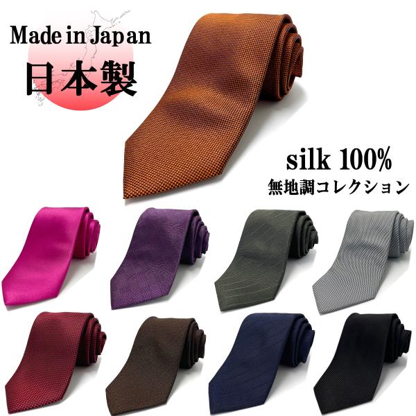 長年ビジネスアイテムを扱ってきた匠が贈るネクタイです。ワイシャツ専門店が製造したオリジナルネクタイ。京都の縫製工場にて1本1本ハンドメイドされた高級志向の日本製シルク100％質の良いシルクを使用した落ち着いた色と柄使い程よい厚みで締めやすい...